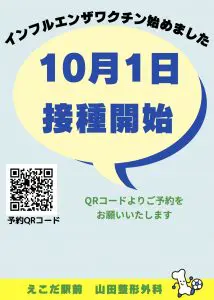 えこだ駅前 山田整形外科 | 東京都練馬区 江古田駅より徒歩１分の整形外科・リハビリテーション科